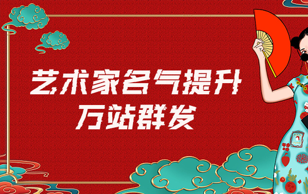 书画家百科推广-哪些网站为艺术家提供了最佳的销售和推广机会？